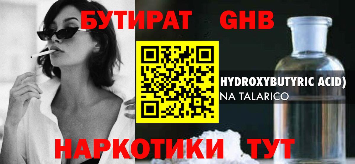 БУТИРАТ 99%  Бутират  Гусиноозёрск  Вход с VPN 