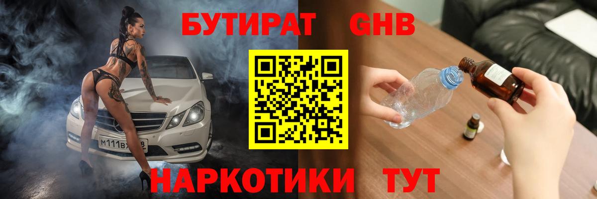 БУТИРАТ бутик Гусиноозёрск