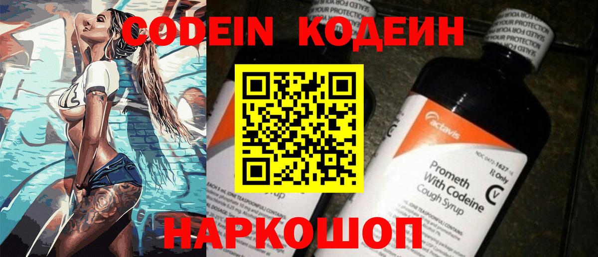 Codein Purple Drank Гусиноозёрск