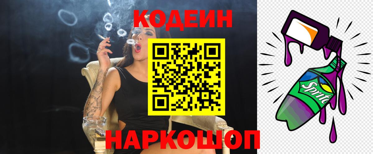 Codein напиток Lean (лин)  Кодеин напиток Lean (лин)  Гусиноозёрск  Вход с VPN 