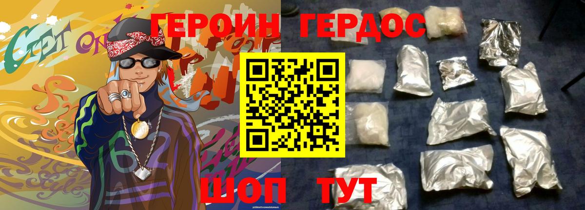 ГЕРОИН  Вход с VPN  Гусиноозёрск  ГЕРОИН герыч 