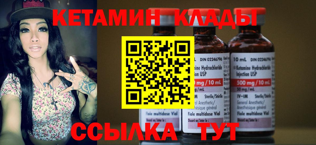 Кетамин VHQ Гусиноозёрск