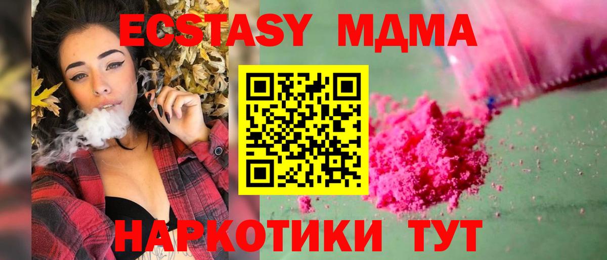 МДМА VHQ  Вход с VPN  МДМА Molly  MDMA  Гусиноозёрск 