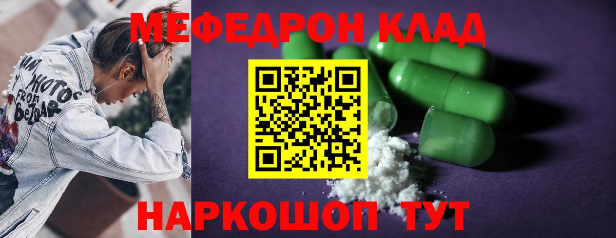 Меф  Гусиноозёрск